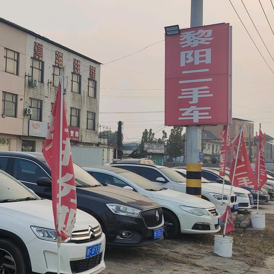 浚县黎阳二手车