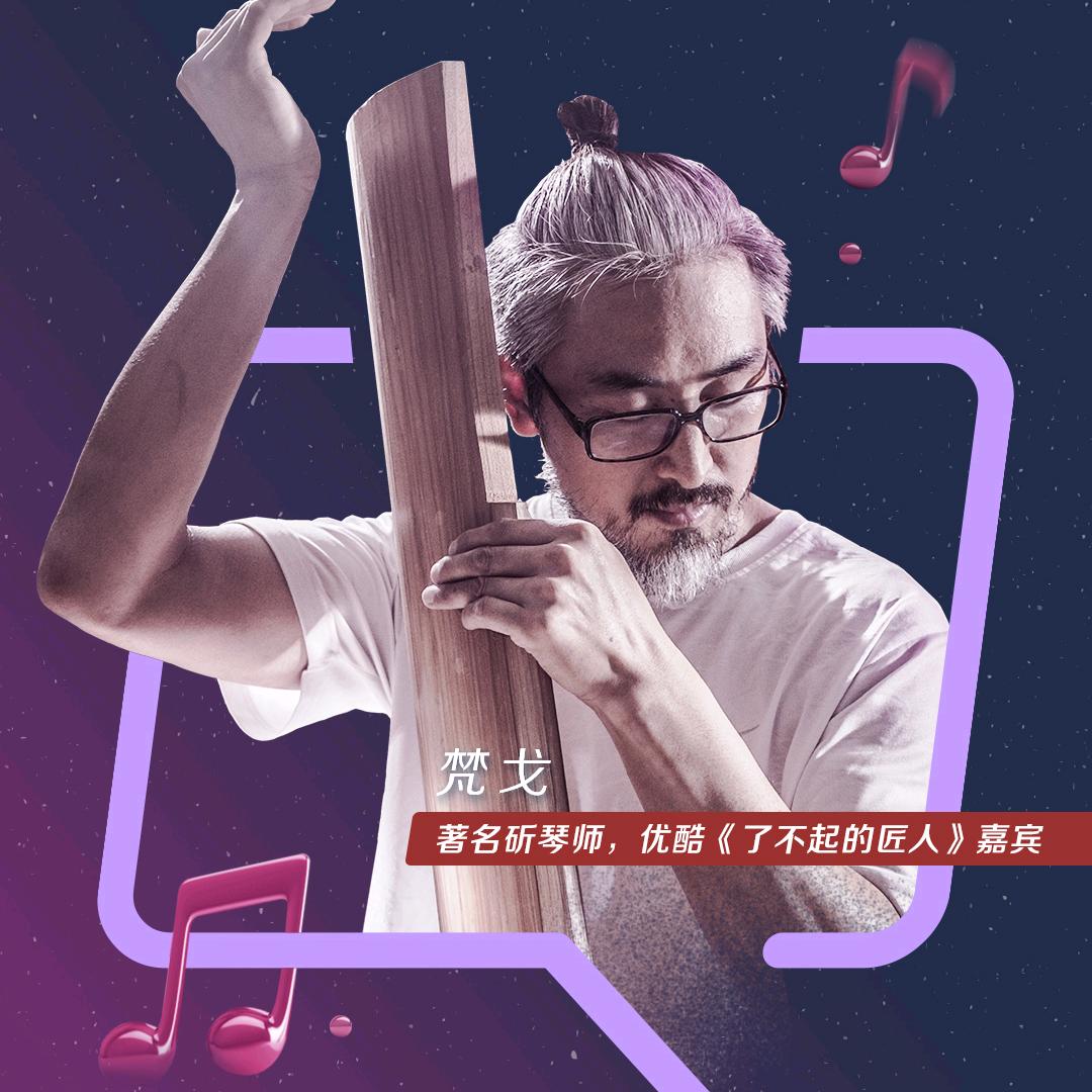 梵戈古琴工作室