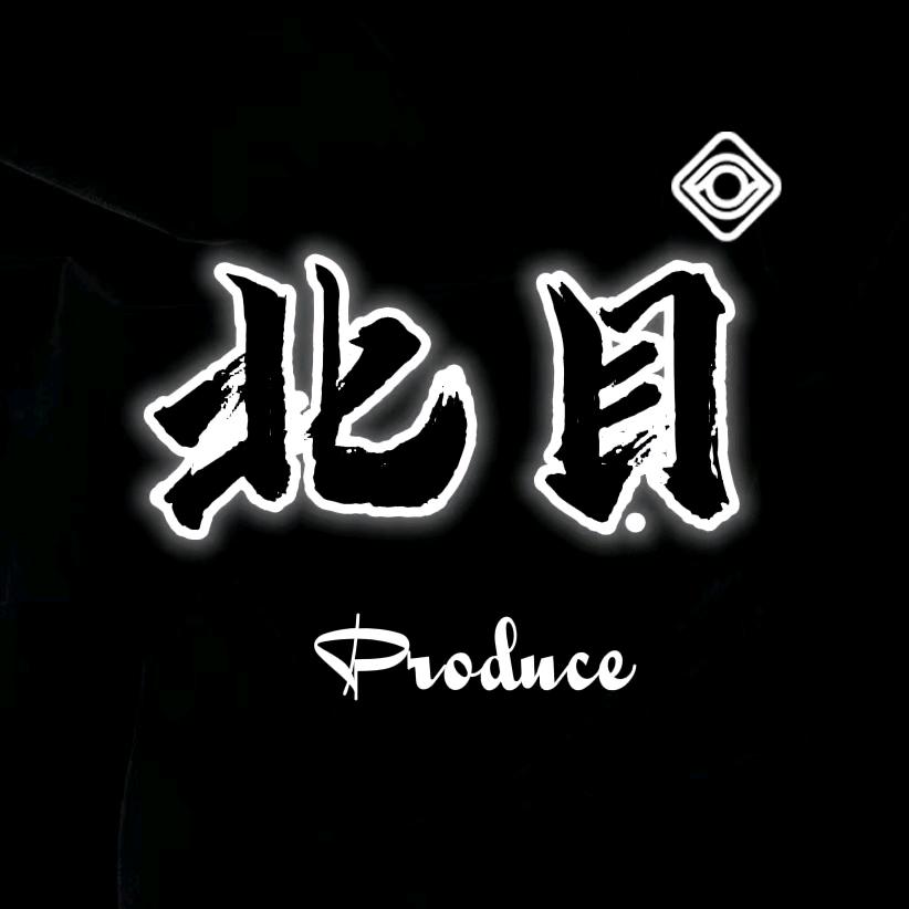 北目文玩