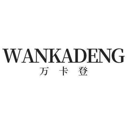 万卡登石家庄旅顺贸易有限公司男装专卖店