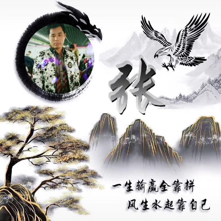 张郎