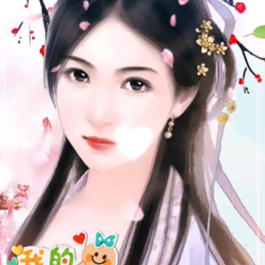 开心就好