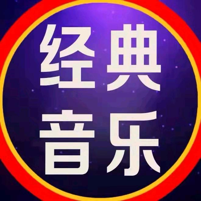 经典再唱 （好物在橱窗）