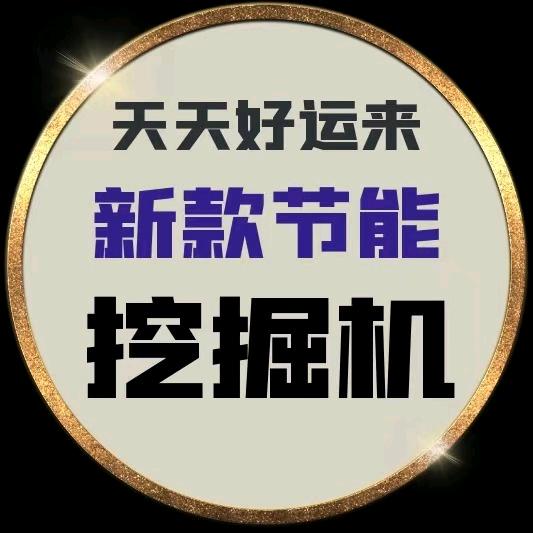 天天好运来机械设备