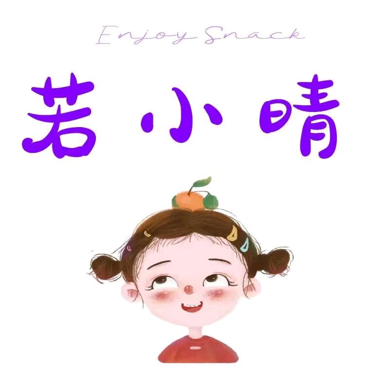 若小晴专营店