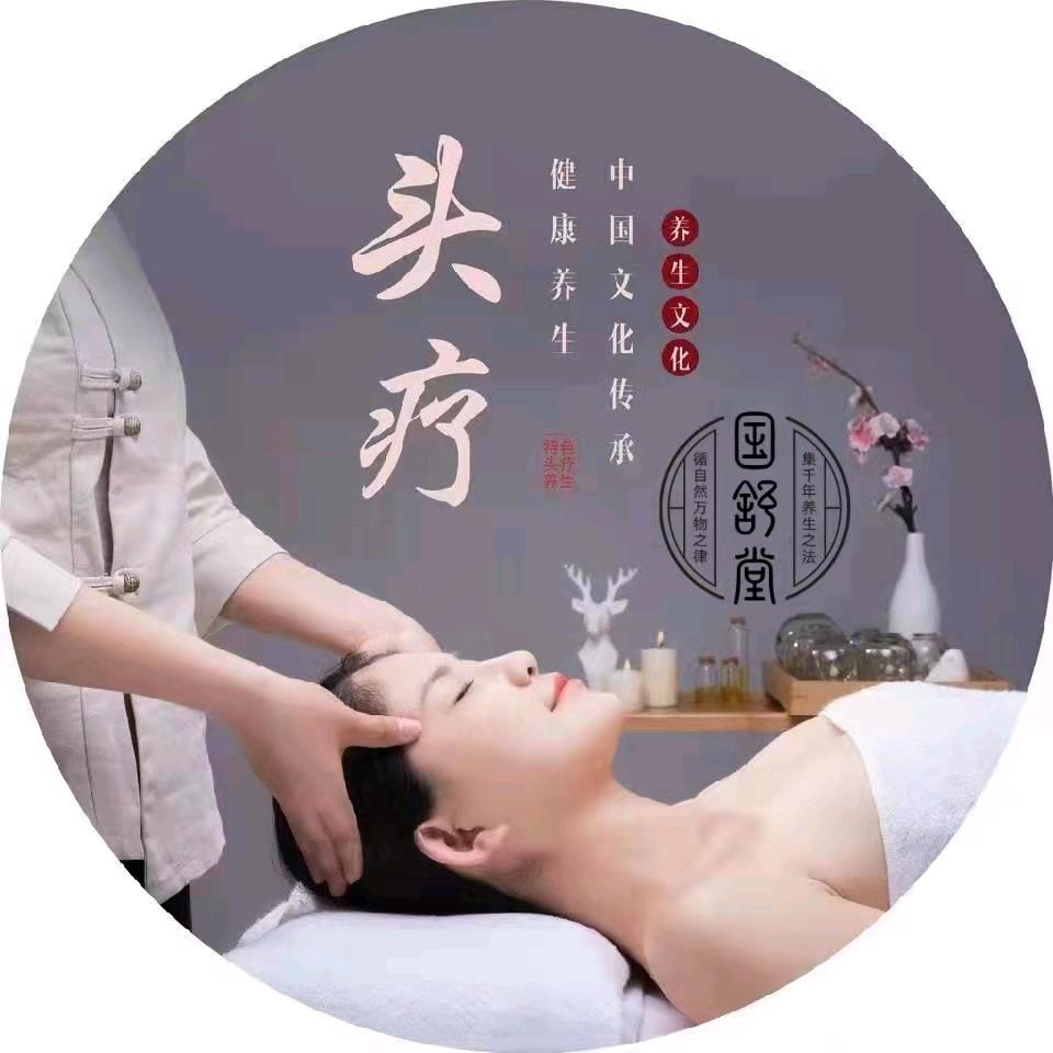 国舒堂头疗养生馆(郯城店)