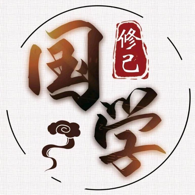 曾仕强国学智慧学堂