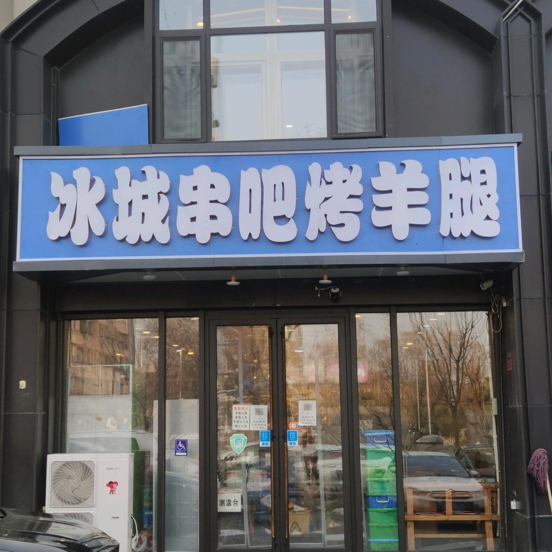 北京龙河冰城餐饮管理有限公司