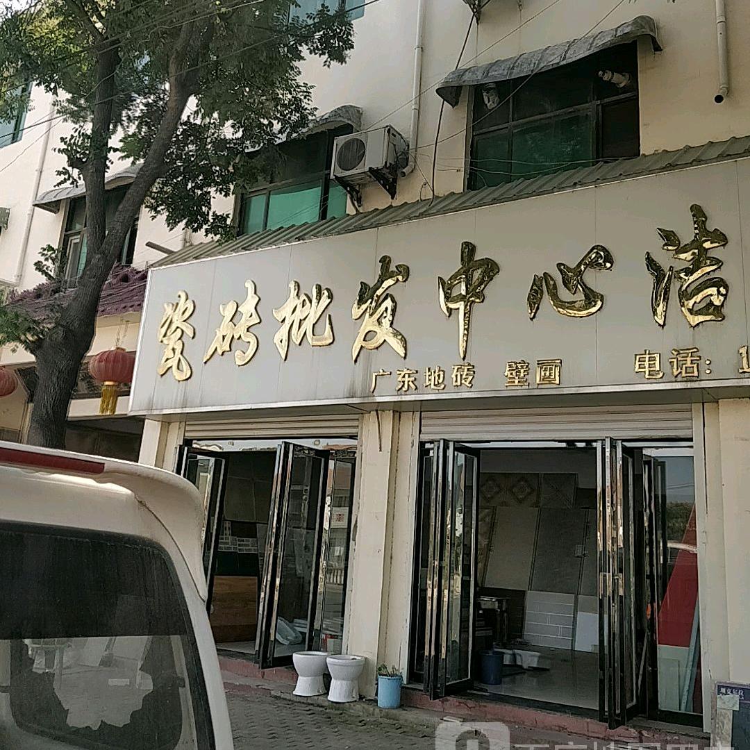 清丰瓷砖批发中心