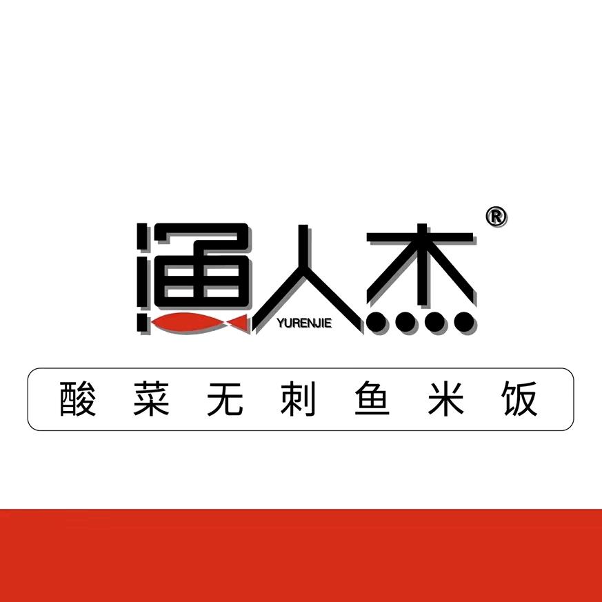 渔人杰（泗水店）