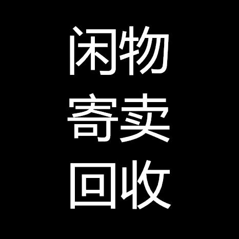 武安集优二手厨具