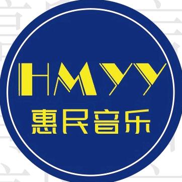 惠民音乐