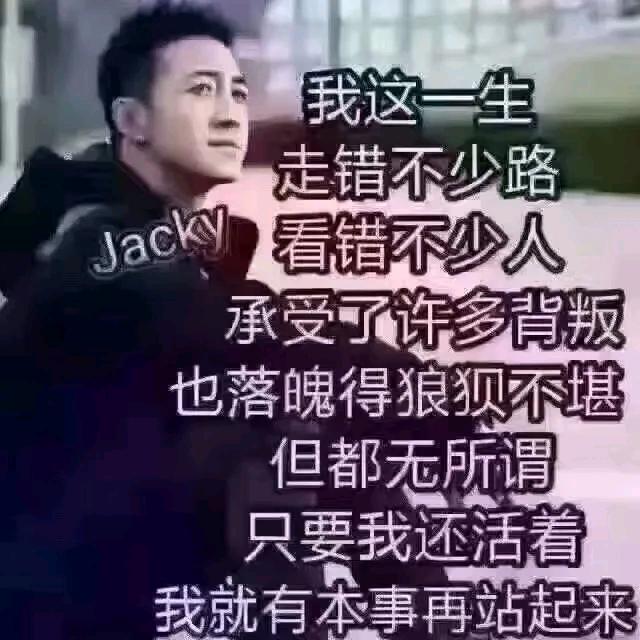 输了，伤透了，玩够了，收心了拼命赚钱中。