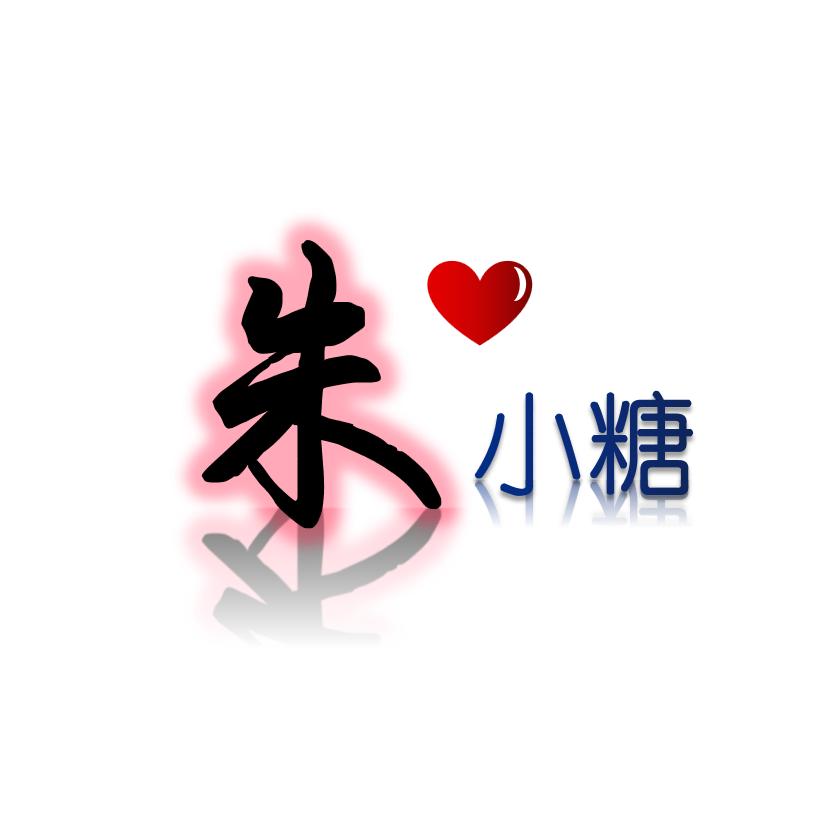 朱小糖