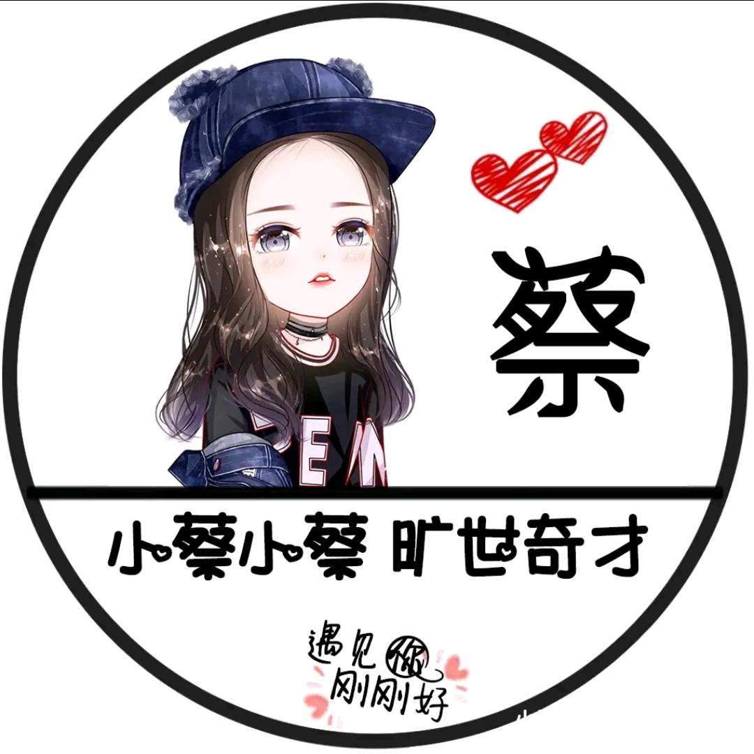 用户6637360128490蔡蔡老师