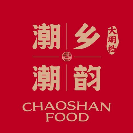 潮乡潮韵大明档.