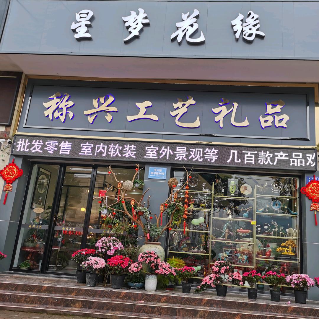 宁乡称兴工艺礼品