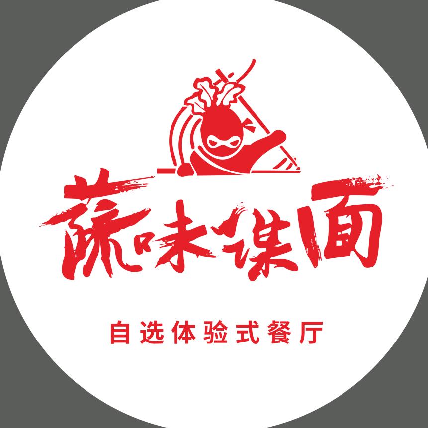 蔬味谋面
