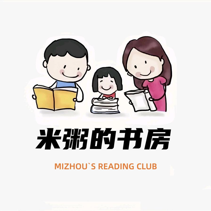 米粥的书房