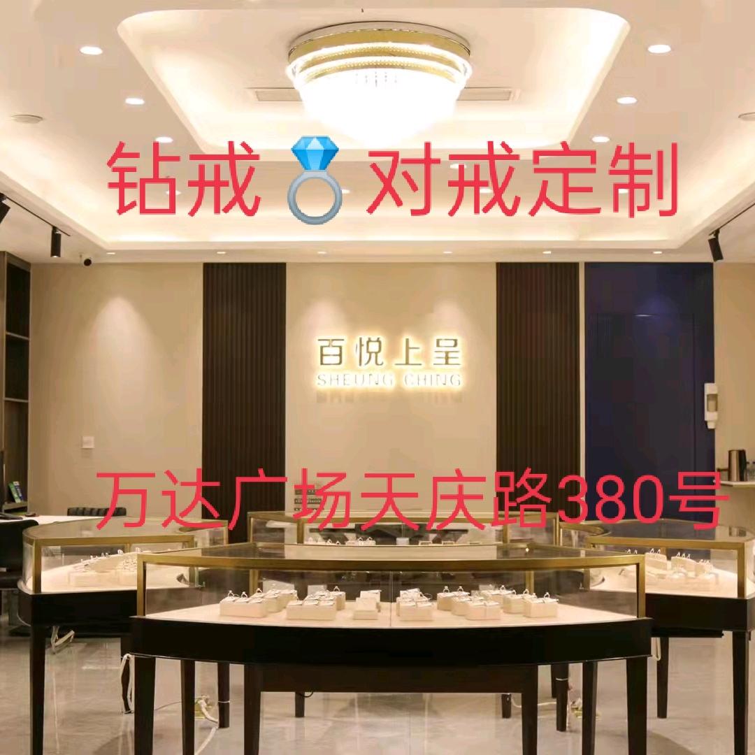 万达珠宝
