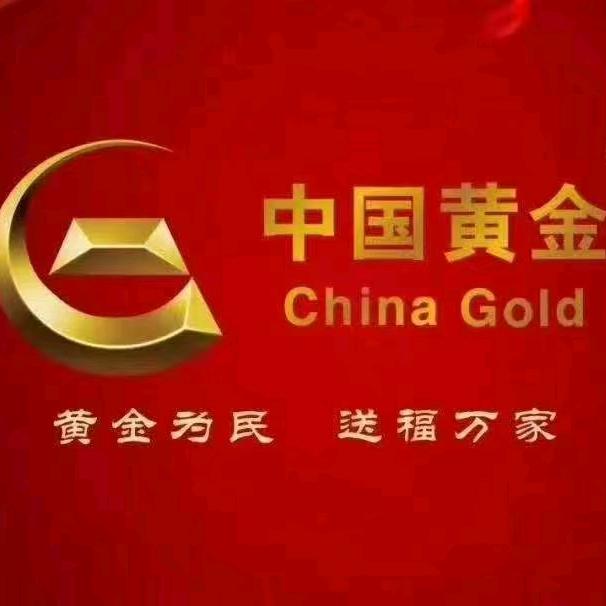 常宁中国黄金