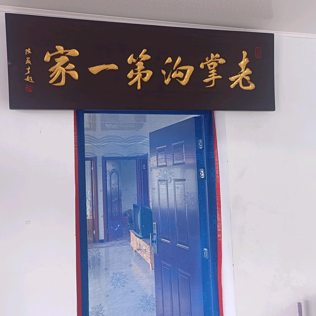 老掌沟第一家民宿