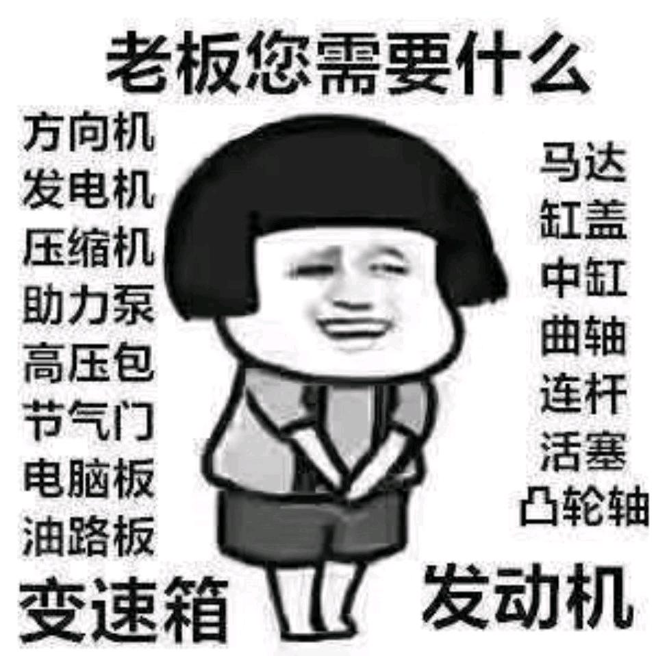 为民配件