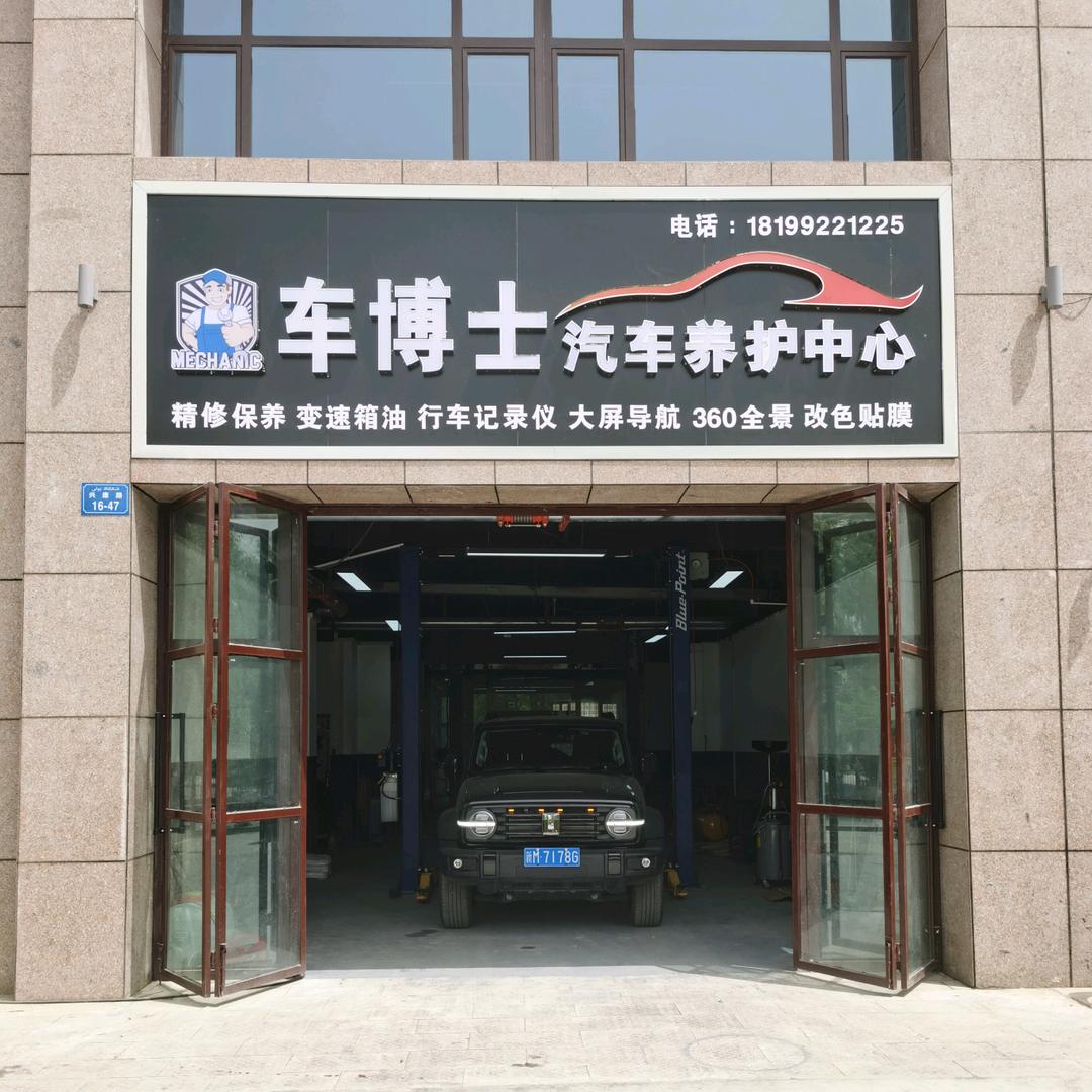 库尔勒优固汽车维修中心