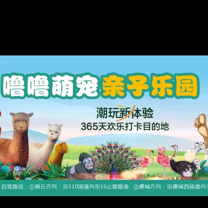 噜噜萌宠游乐园农场