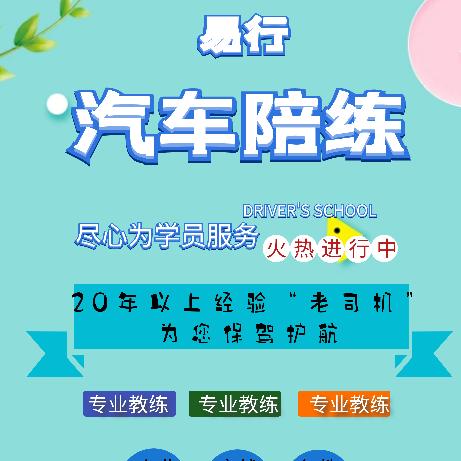 沈阳易行有证练车服务中心