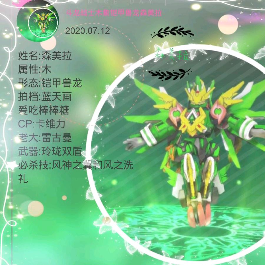 永爱斗龙❤️超仁爱森美拉