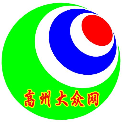 高州大众