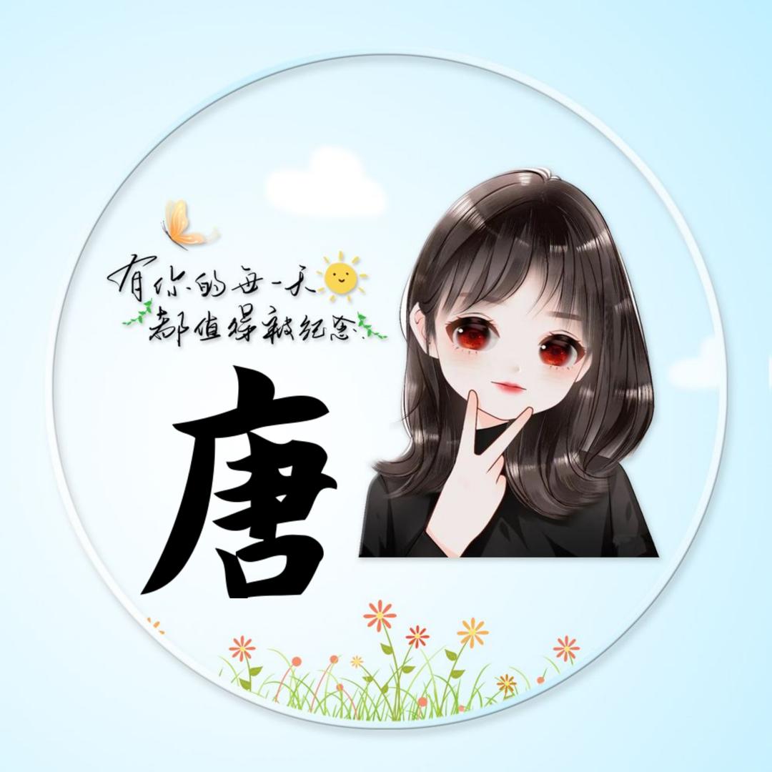 唐姐好物分享