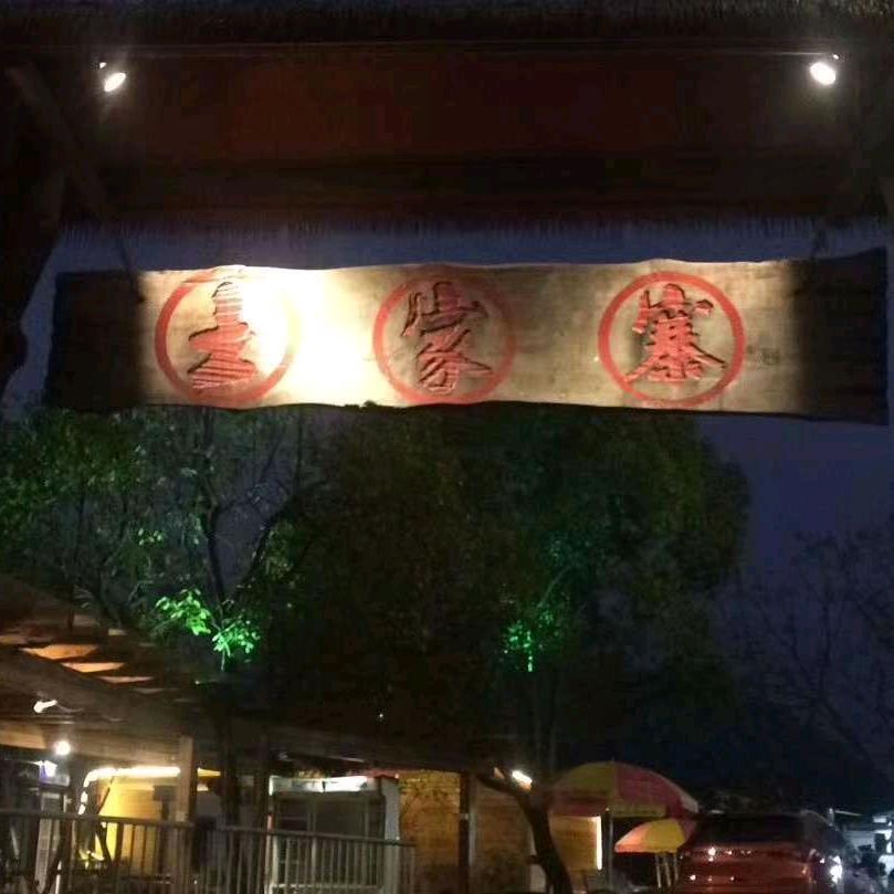 丽水市莲都区建东餐厅