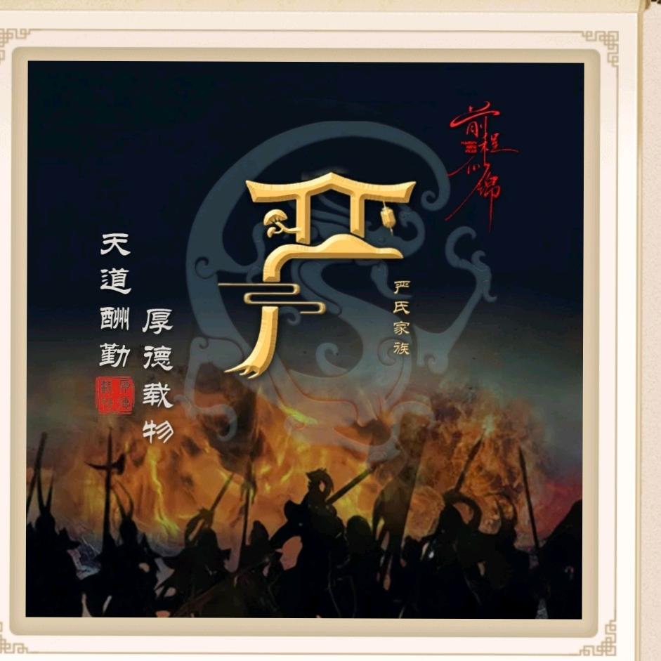 严师傅