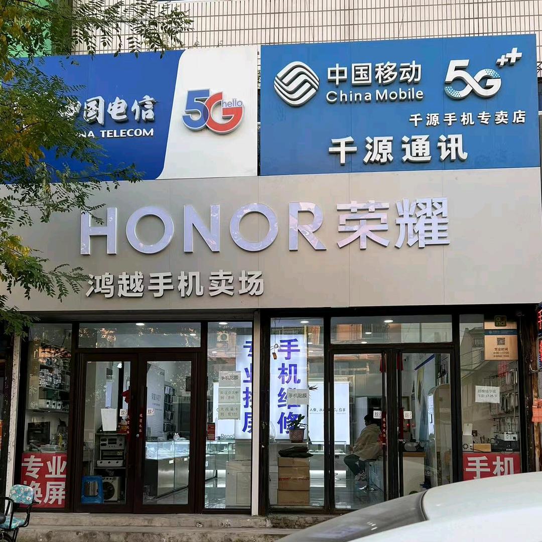 鸿越通讯