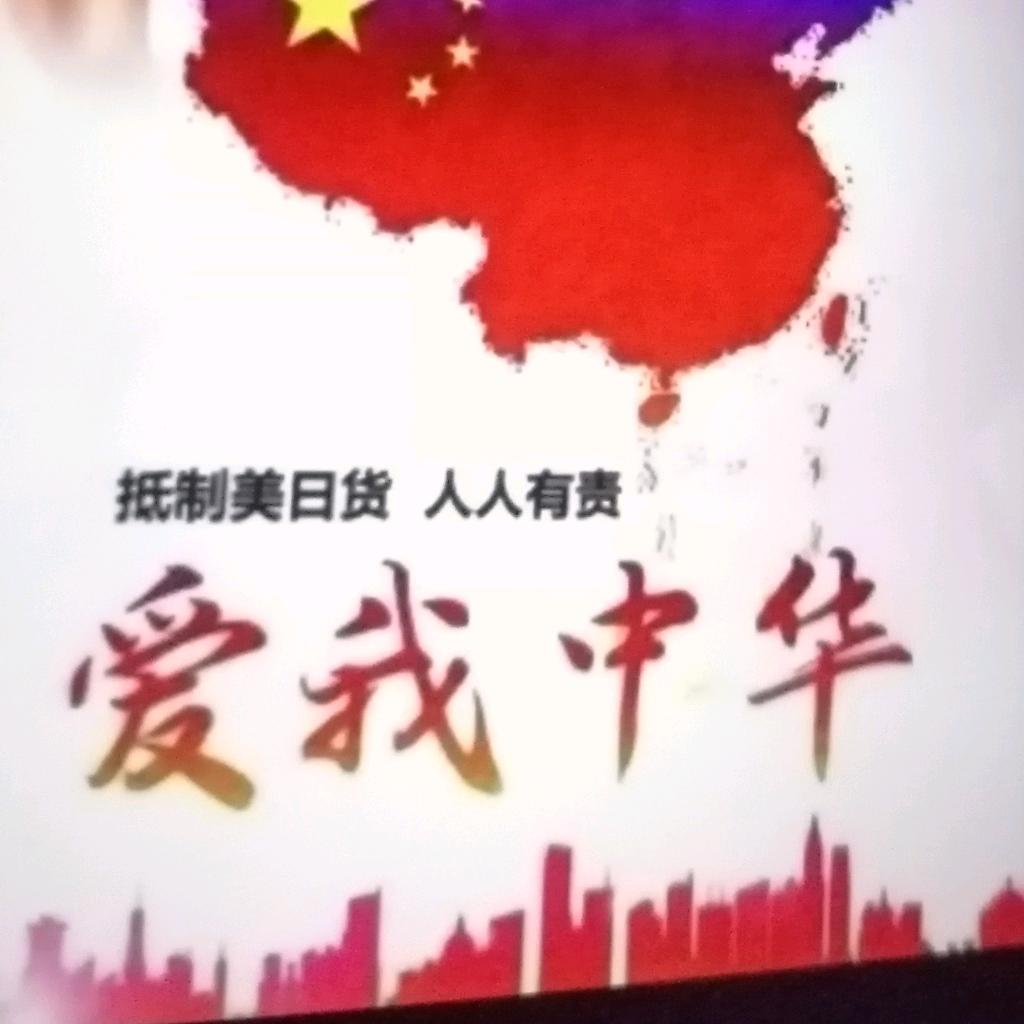 中华正能量