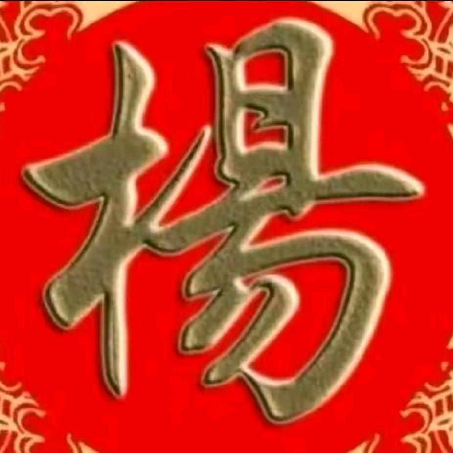 老杨@成