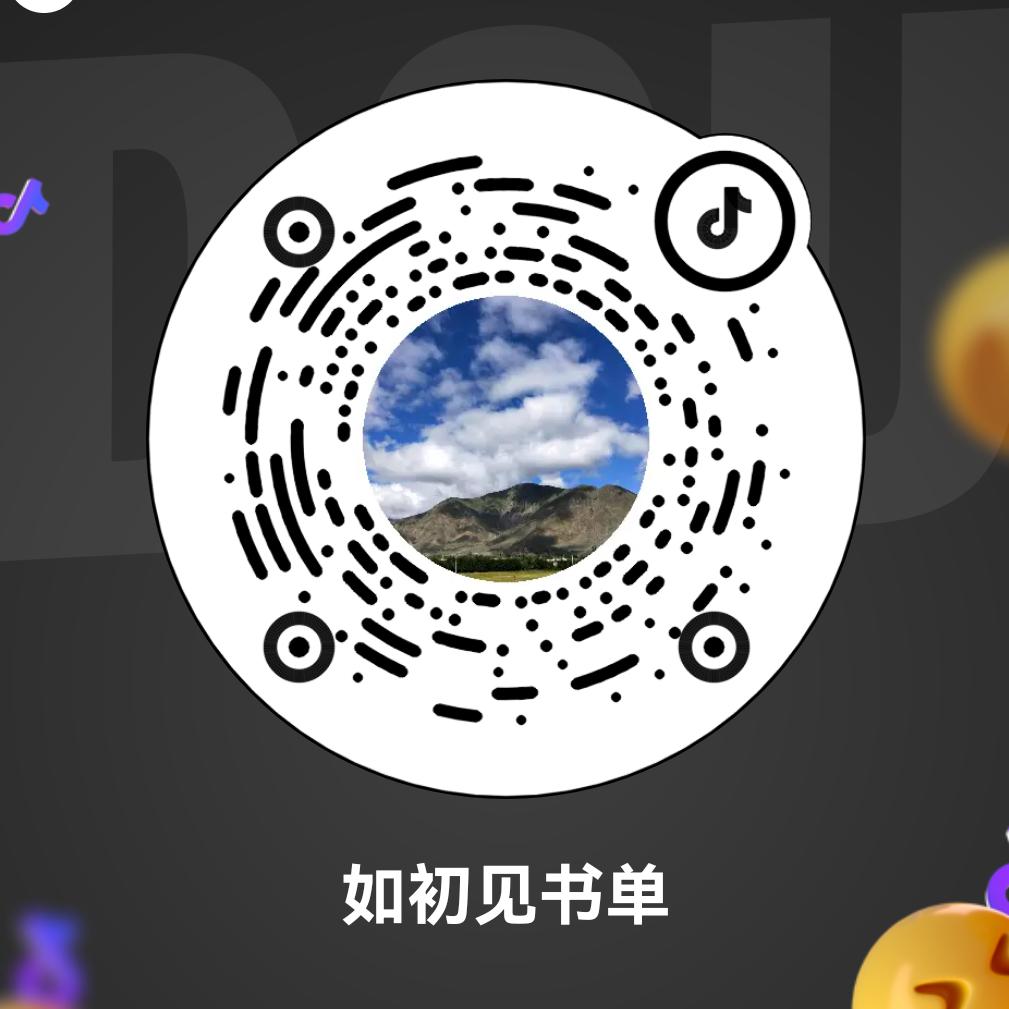 如初见书单