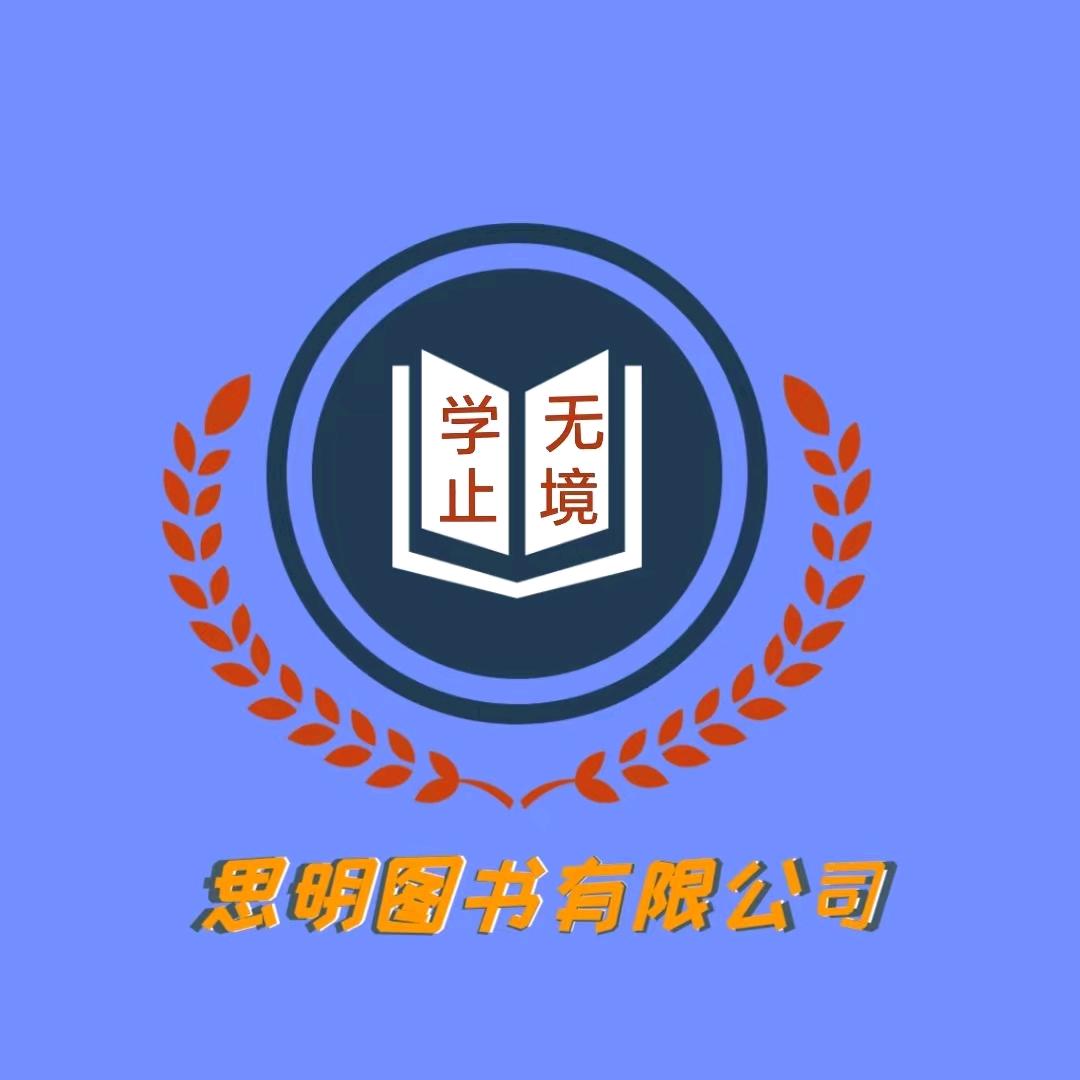 济南思明图书有限公司