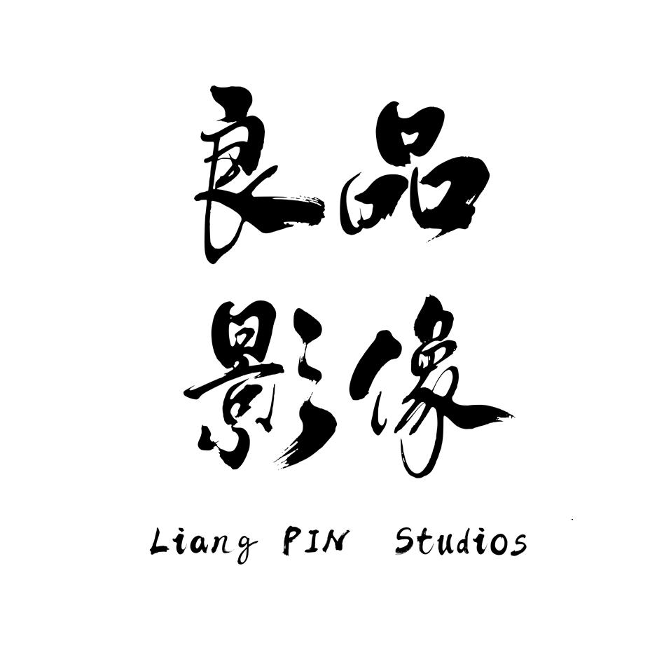 良品影像 张继良