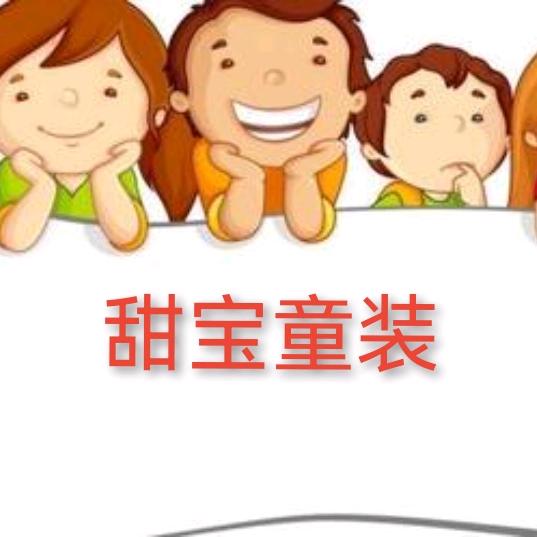 甜宝宝童装头像