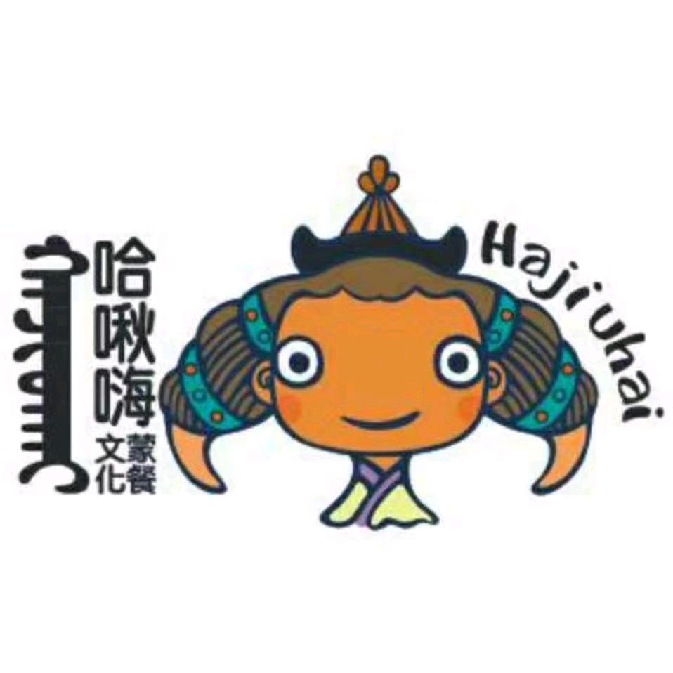 哈啾嗨蒙餐中海店