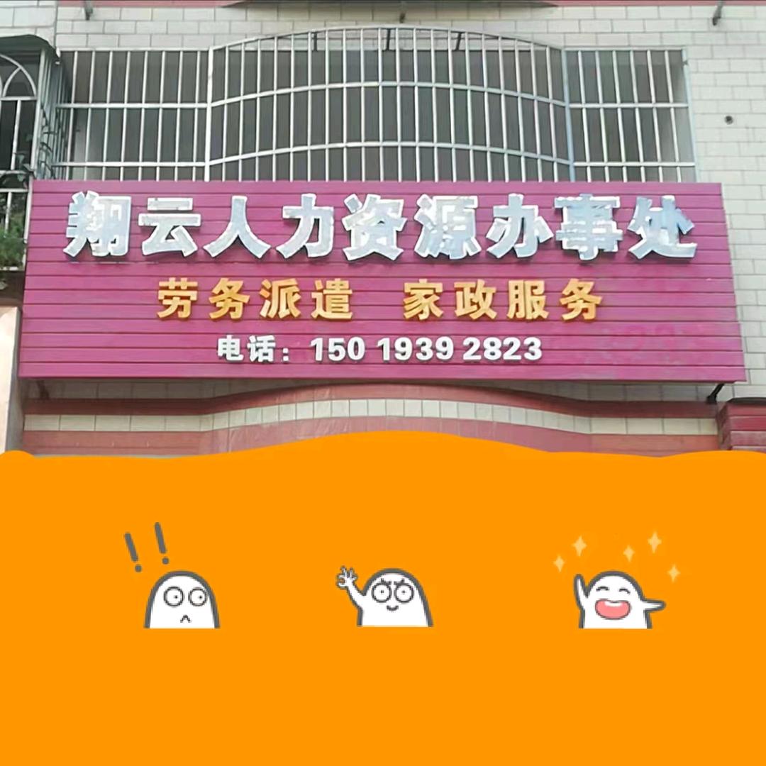 @找工作的就找翔云＿阿萍