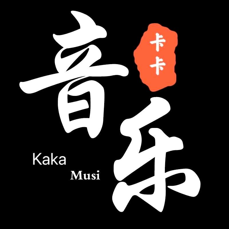 卡卡音乐(u盘)