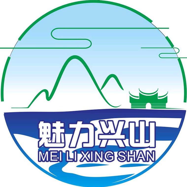 魅力兴山