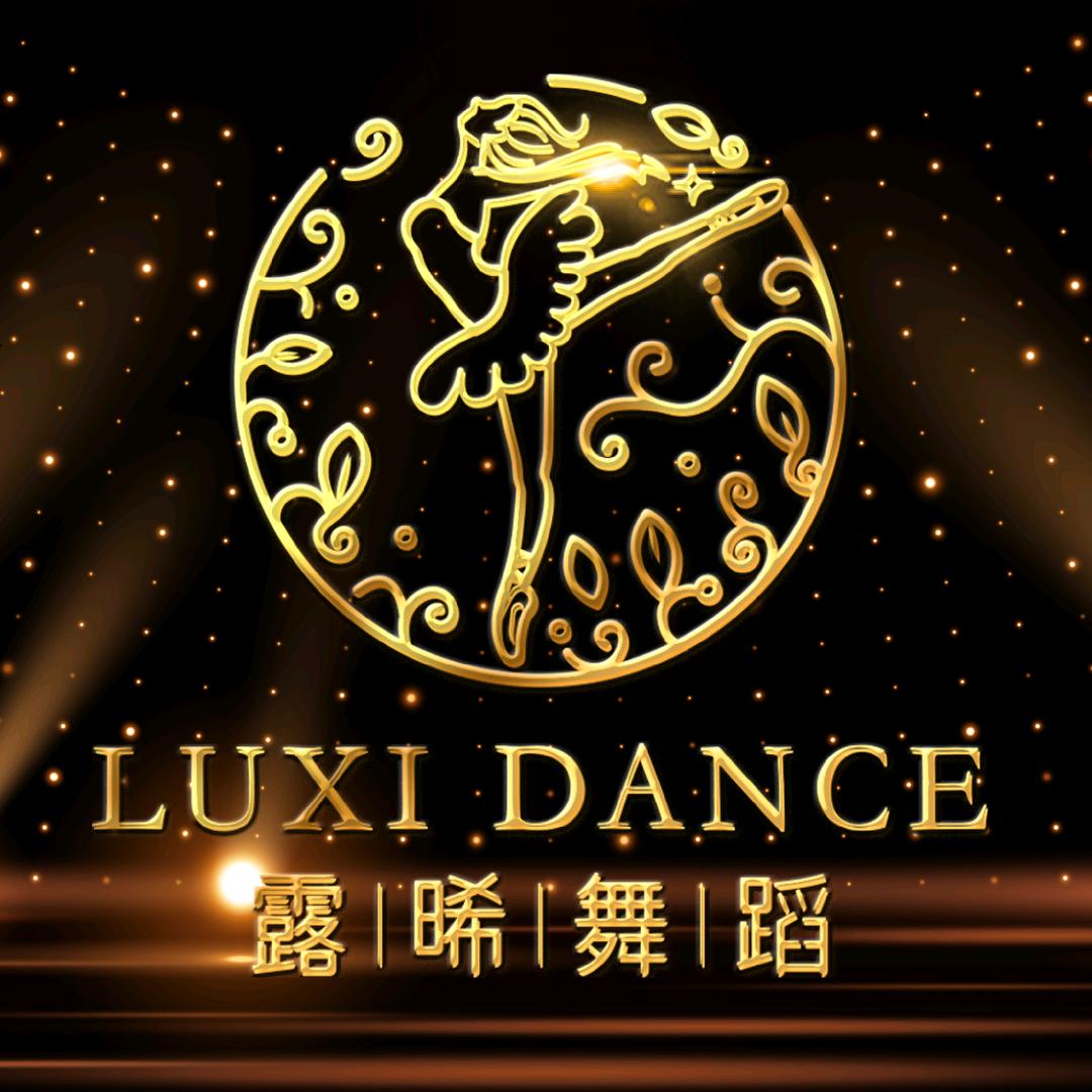 露晞舞蹈