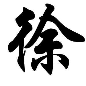 鹏腾