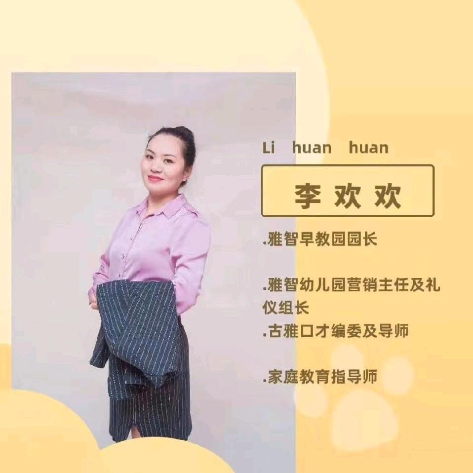 济源市轵城镇雅智幼儿园欢欢园长