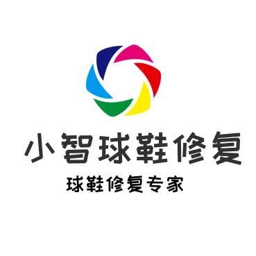 小智球鞋修复